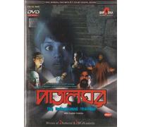 Patalghar Bengali Movie