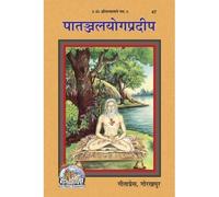 Patanjal Yog Pradeep Gita Press, Gorakhpur Code: 47