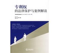 patent protection and case law interpretation(Chinese Edition)