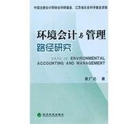 Path of Environmental Accounting and Management(Chinese Edition)