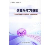Pathology Practice Guide - Textbooks Medical Colleges Zhong Yanfeng Peking University Medical Press(Chinese Edition)