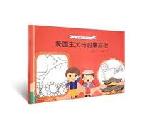 Patriotism and Current Affairs Politics(Chinese Edition)