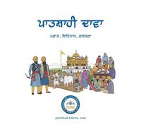 Patshahi Dava: Identity, history, and philosophy