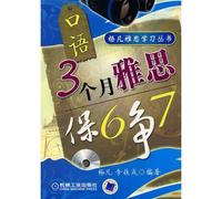 Paul IELTS Speaking - 3 months 6 fight 7 - (with 1mp3)(Chinese Edition)