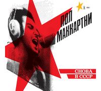 Paul McCartney - CHOBA B CCCP