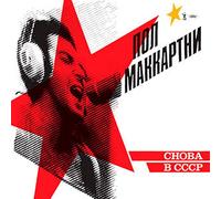 Paul McCartney - Choba B CCCP [VINYL]