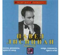 Pavel Lisitsian. Songs, romances, opera arias
