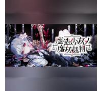 魔法少女ノ魔女裁判 (PC) Steam Gift - GLOBAL