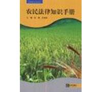 peasants legal knowledge Handbook (paperback)