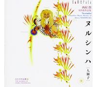 Pedro Carneiro/Arditti Quartet - Nishimura: String Quartet No. 4