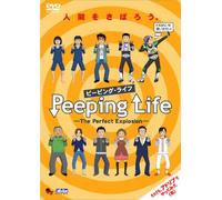 PEEPING LIFE -THE PERFECT EXPLOSION-