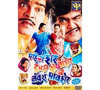 Pehil Sher, Doosri Savaasher, Navra Paavsher