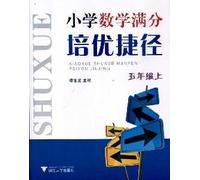 Pei excellent shortcut out of elementary school mathematics: grade 5 (Vol.1)(Chinese Edition)