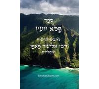 ספר פלא יועץ: Pele Yoetz - Jewish Musar literature - Ethics