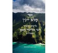 ספר פלא יועץ: Pele Yoetz - Jewish Musar literature - Ethics