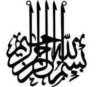 Pendant Car Decoration Islamic Hanging Ornament Muslim, Arabic Calligraphy Islam Eid Religious Ramadan Interior Rear View Mirror Hanging Accessories (Bismillah)