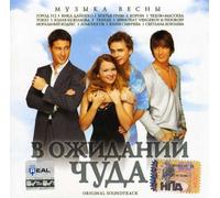 Pending the Miracle - Original Soundtrack