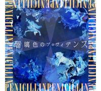 Penicillin - Ruriiro no Providence (Type B) [Japan CD] XNBG-10018