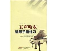 Pentatonic Hanon piano finger exercises(Chinese Edition)