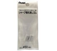 Pentel Refill Eraser for eSharp and Fiesta Pencils (Pack of 2)