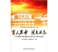 People-oriented moral education for the first (high-level forum of Chinese patriotic anthology project)(Chinese Edition)