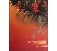 People Ya busy: photography. poetry. calligraphy Portfolio(Chinese Edition)