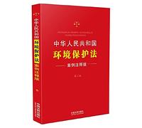 People's Republic of China Environmental Protection Law (Case Note the third edition)(Chinese Edition)