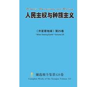 人民主权与种族主义 People's Sovereignty and Racism