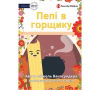 Pepi In The Pot - Пепі в горщику