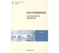 peremptory norms of civil law: public and private law standards, the specification configuration problem (paperback)