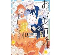 Perfectly Fine on My Own, So My Fiance Can Twist in the Wind 2 (Perfectly Fine on My Own, So My Fiancé Can Twist in the Wind)