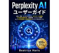 Perplexity AI ユーザーガイド: 仕事、学習、ビジネスにおける、よりスマートな調査、より迅速な意思決定、知識管理、コンテンツ開発、そしてAIを活用した生産性向上について学びましょう。
