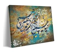 Persian Calligraphy Poster Decorative Painting Canvas Wall Art Living Room Poster Bedroom Painting Wall Art Picture Print Modern Family Room Decor 08 x 12 Inches (20 x 30 cm)