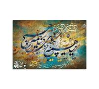 Persian Calligraphy Poster Decorative Painting Canvas Wall Art Living Room Poster Bedroom Painting Wall Art Picture Print Modern Family Room Decor 16 x 24 Inches (40 x 60 cm)
