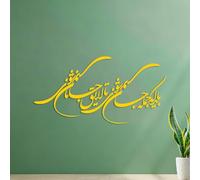 Persian Calligraphy Rumi Islam musilim Bayad Ke Jomle Jan Havi Ta Layegh Janan Havi Fine Carving Stickers Window Decals 34x66.7cm Yellow