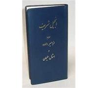 Persian Farsi فارسی TPV - Pocket New Testament with Psalms & Proverbs