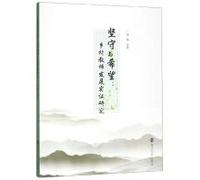 Persistence and Hope: An Empirical Study on the development of rural teachers(Chinese Edition)