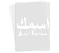 Personalised Arabic Name Iron on Transfer for T-Shirt - (A5) 14.8 x 21.0 cm - Arabic Calligraphy Custom Sticker - DIY Eid Gift Shirt Front Patch