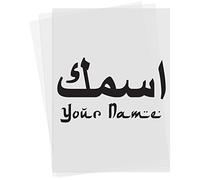 Personalised Arabic Name Iron on Transfer for T-Shirt - (A5) 14.8 x 21.0 cm - Arabic Calligraphy Custom Sticker - DIY Eid Gift Shirt Front Patch