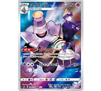 Personalised Pokemon Card VMAX Climax in Japanese - Official GX or V Collection - Dusknoir (S8b 198) + Card Holder Friki Monkey