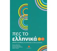 Pes to Ellinika A1-A2 + audio download + other downloads