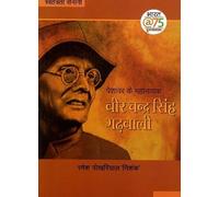 PESHAWAR KE MAHANAYAK VEER CHANDRA SINGH GARHWALI