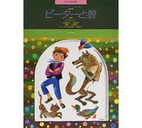 Peter and the Wolf (Picture Book): Piano Duet