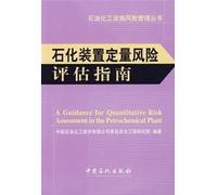 petrochemical facilities risk management books: petrochemical plant quantitative risk assessment guide(Chinese Edition)