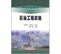 Petroleum Engineering colleges teaching experiment(Chinese Edition)