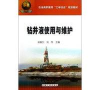 Petroleum Vocational Education combination planning materials : use and maintenance of drilling fluid(Chinese Edition)