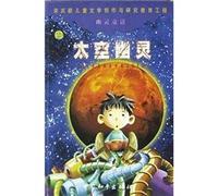 Phantom fairy tale: Space ghost(Chinese Edition)