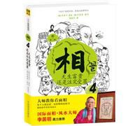Phase 4: natural wealth. or destined to suffer(Chinese Edition)