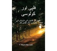 Philippians and Colossians - Urdu Edition: فلپیوں اور کلسیوں کے نام پولس کے خطوط پر ایک &