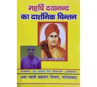 Philosophical Thought of Maharishi Dayanand